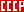 CCCP